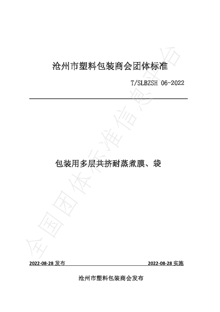 T/SLBZSH 06-2022 标准预览