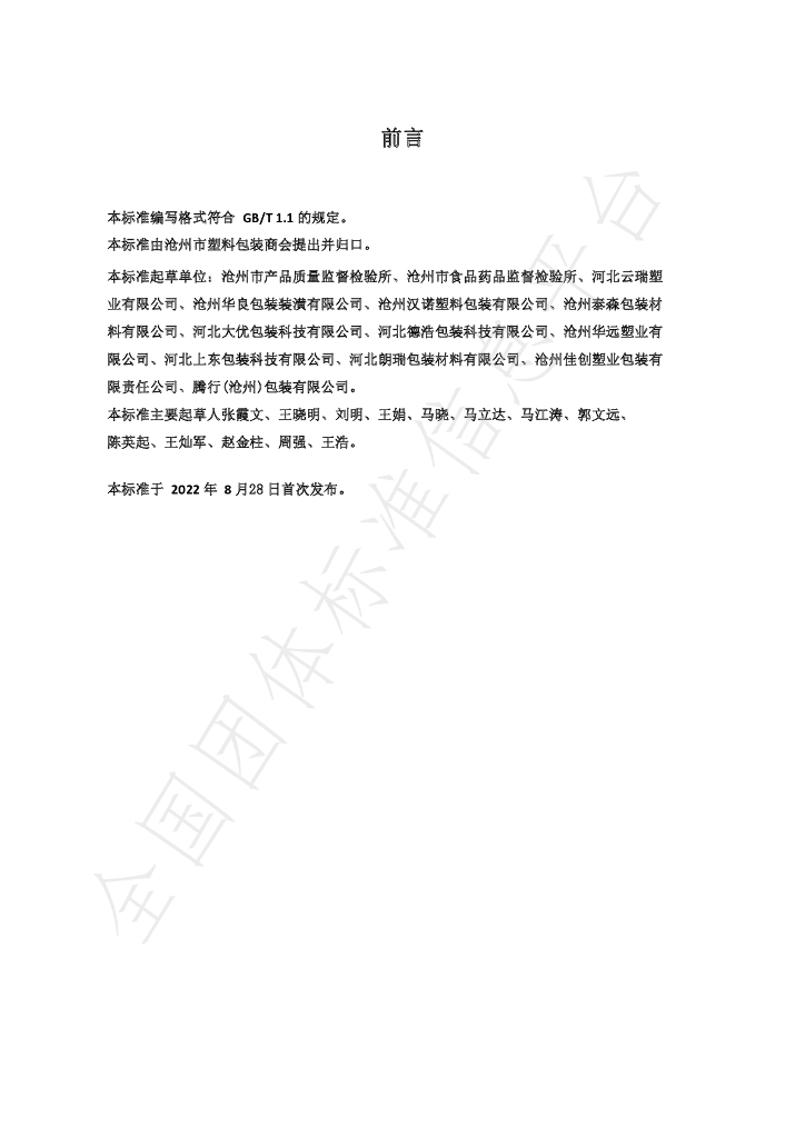 T/SLBZSH 05-2022 标准预览