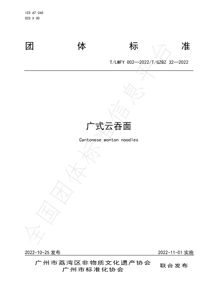 T/LWFY 002-2022 标准预览