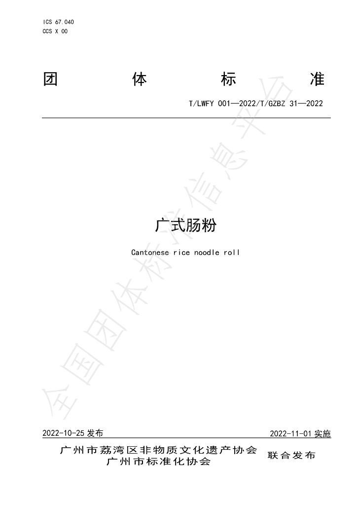 T/LWFY 001-2022 标准预览
