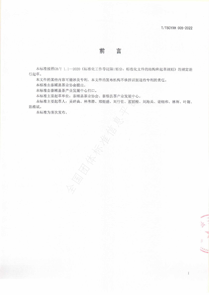 T/TSCYXH 005-2022 标准预览