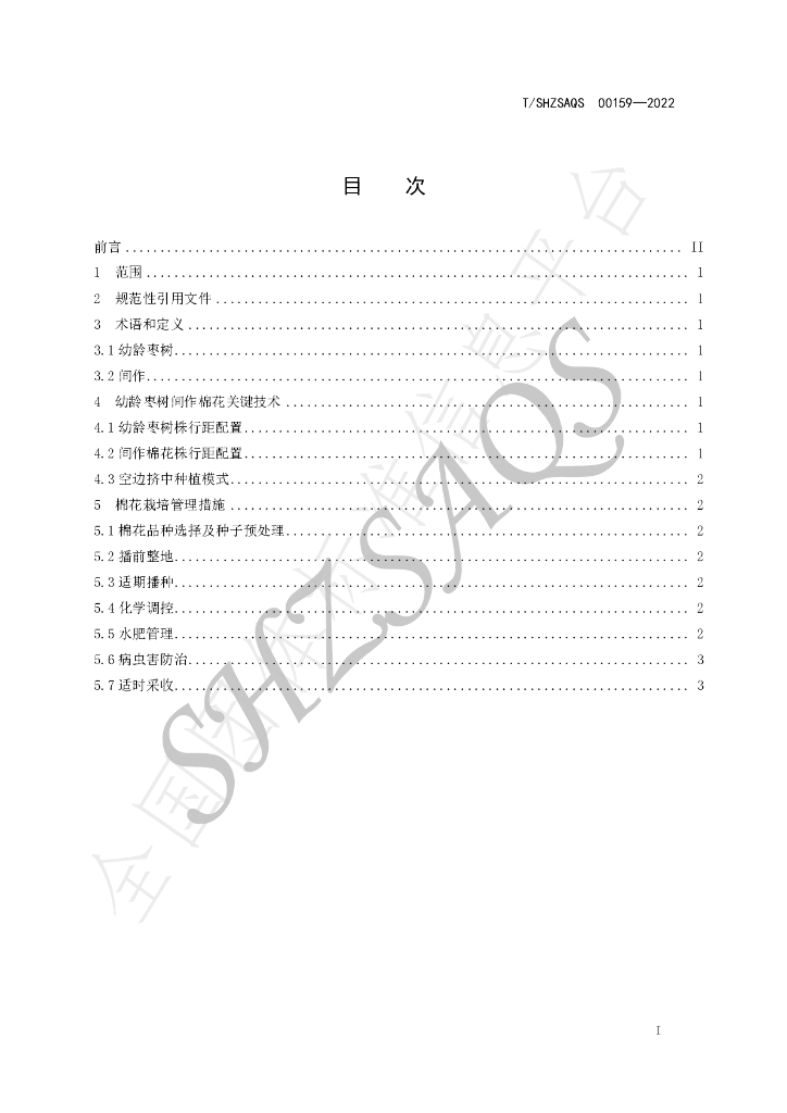 T/SHZSAQS 00159-2022 标准预览