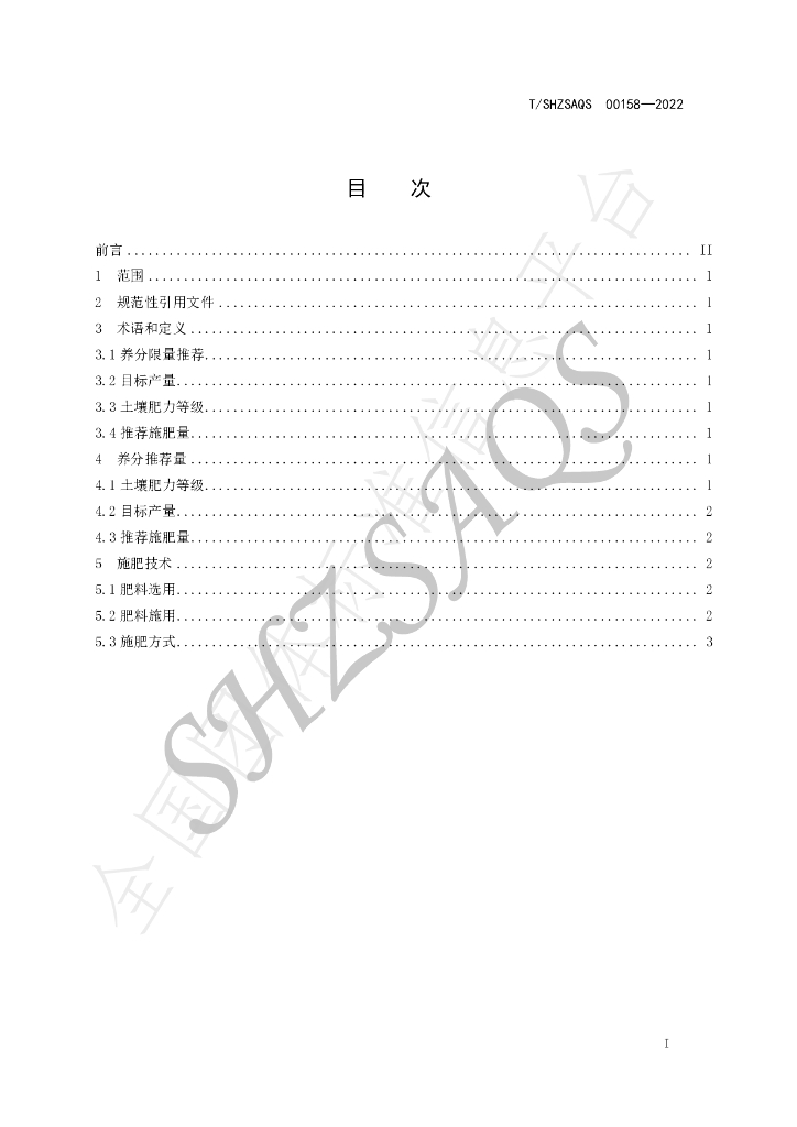 T/SHZSAQS 00158-2022 标准预览