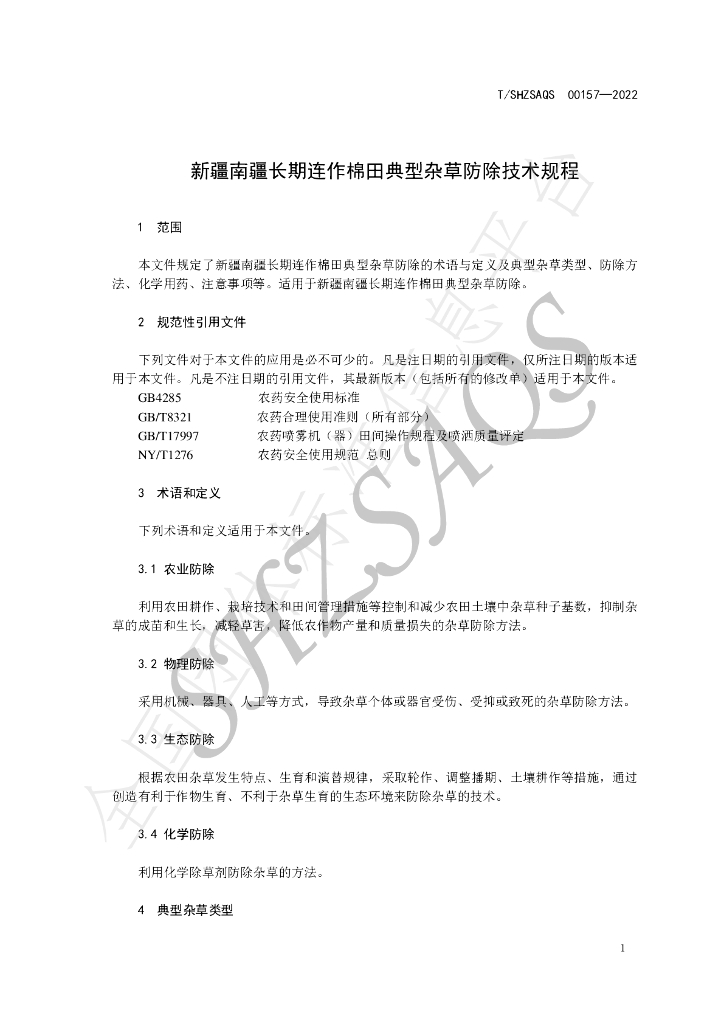 T/SHZSAQS 00157-2022 标准预览