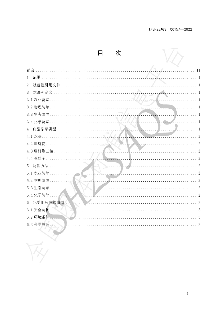T/SHZSAQS 00157-2022 标准预览