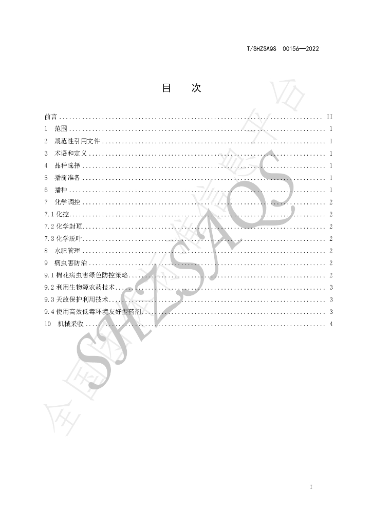 T/SHZSAQS 00156-2022 标准预览