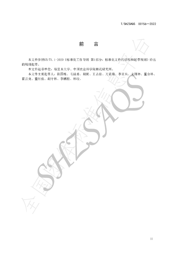 T/SHZSAQS 00156-2022 标准预览