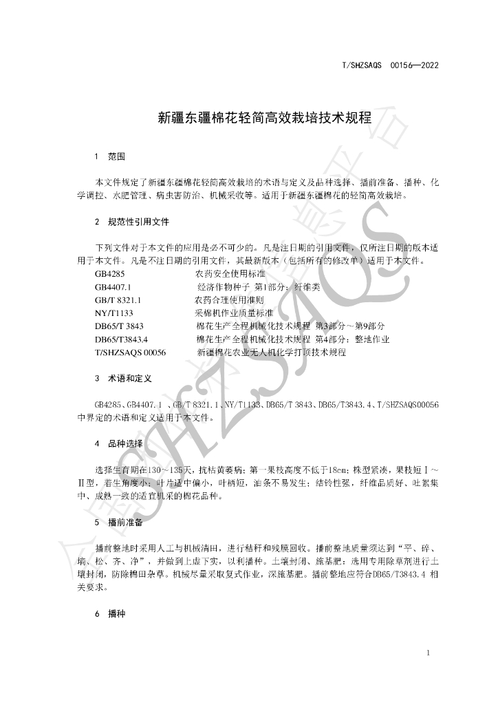 T/SHZSAQS 00156-2022 标准预览