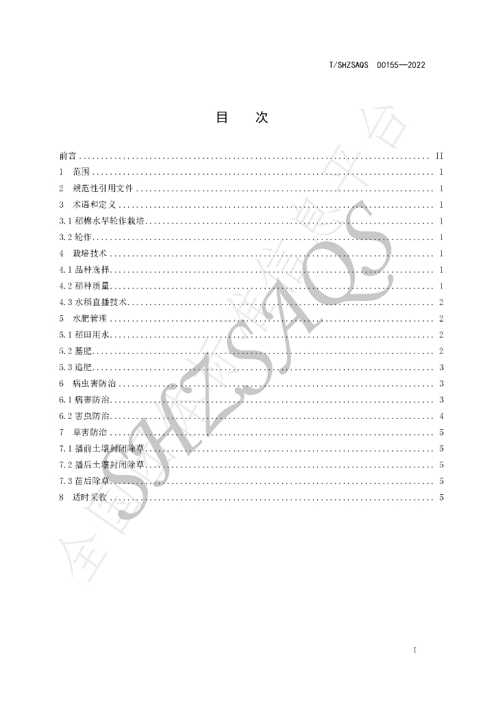 T/SHZSAQS 00155-2022 标准预览