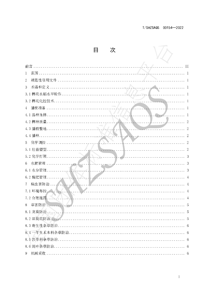 T/SHZSAQS 00154-2022 标准预览