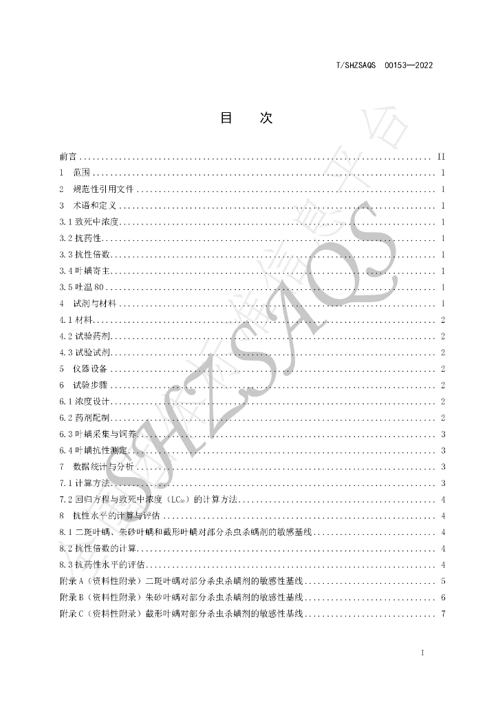 T/SHZSAQS 00153-2022 标准预览