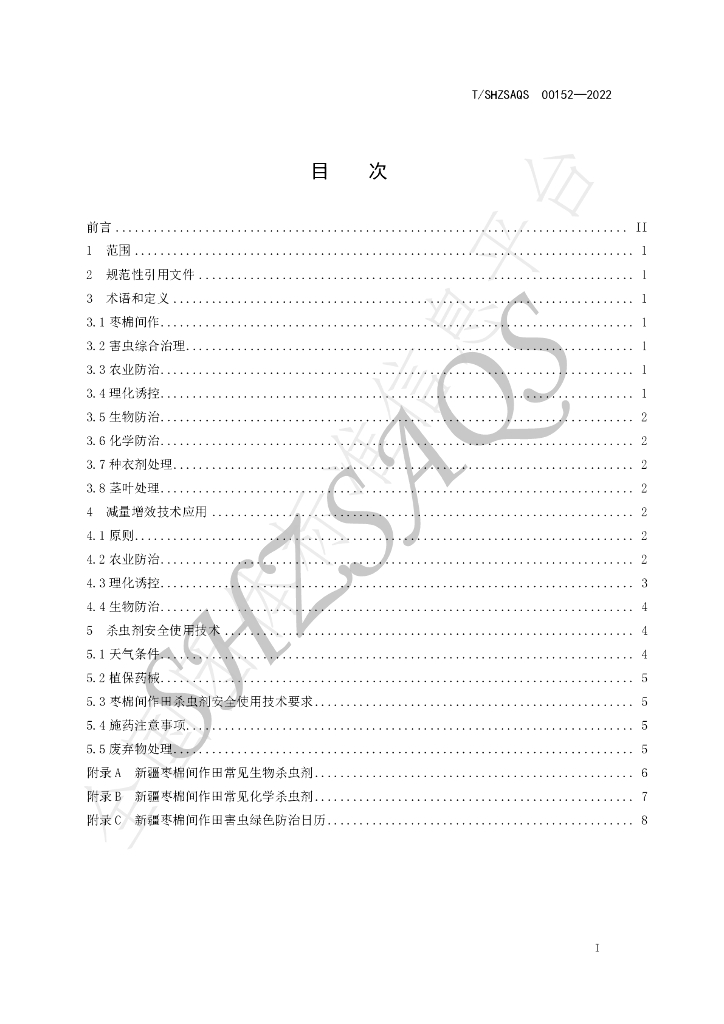 T/SHZSAQS 00152-2022 标准预览