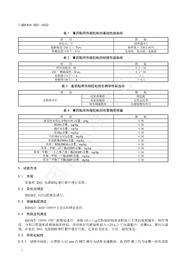T/GD1AIA 002-2022 标准预览