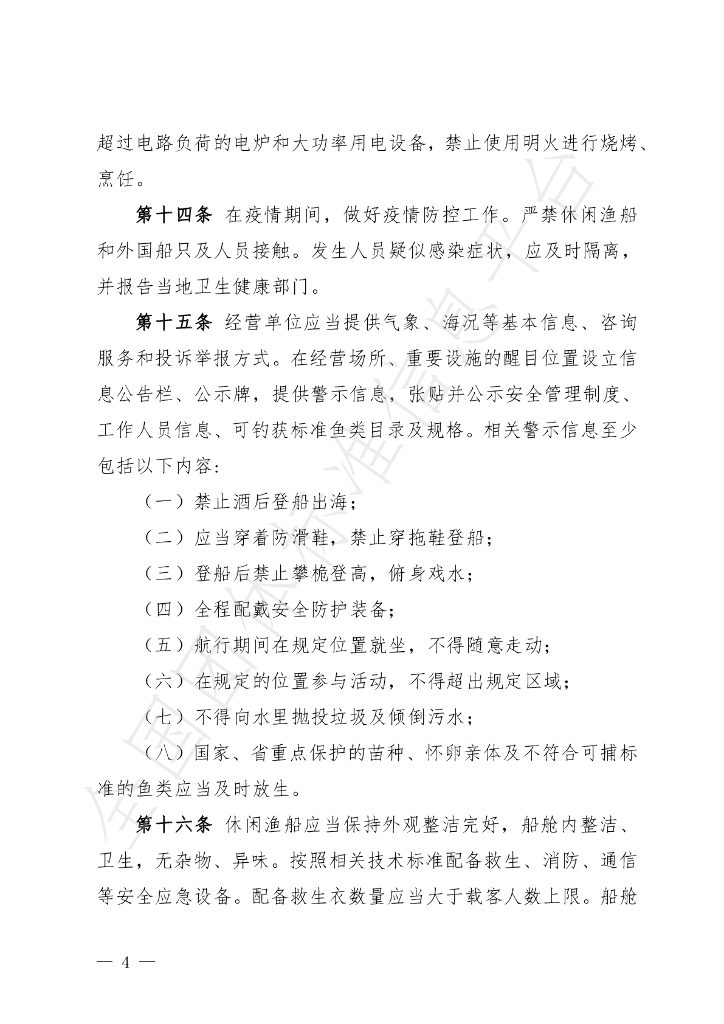 T/HNRFA 001-2022 标准预览