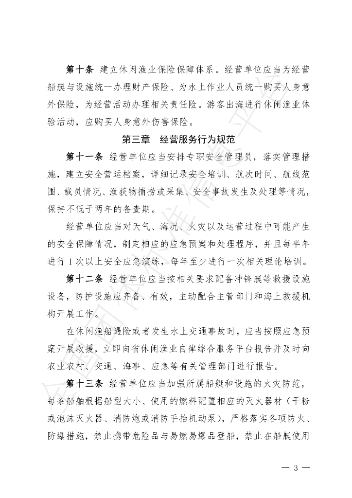 T/HNRFA 001-2022 标准预览