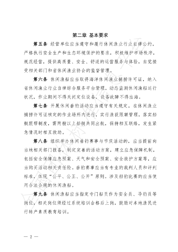 T/HNRFA 001-2022 标准预览