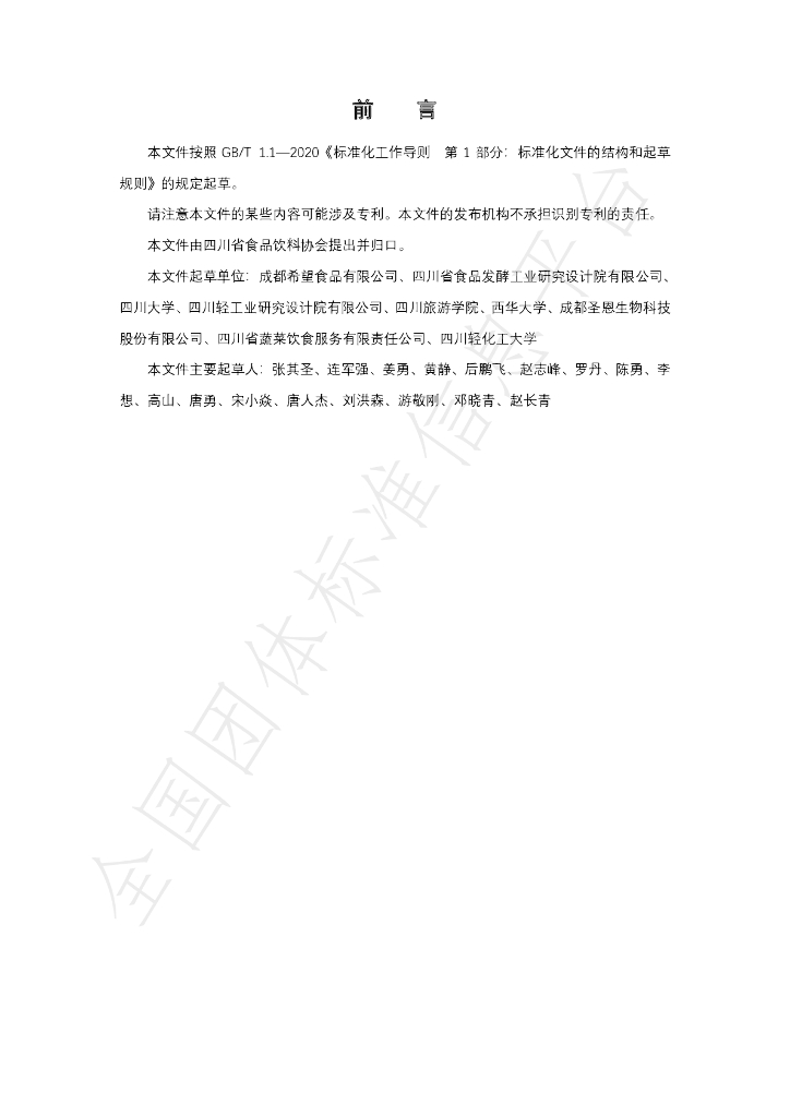T/SCSSX 5.0-2022 标准预览