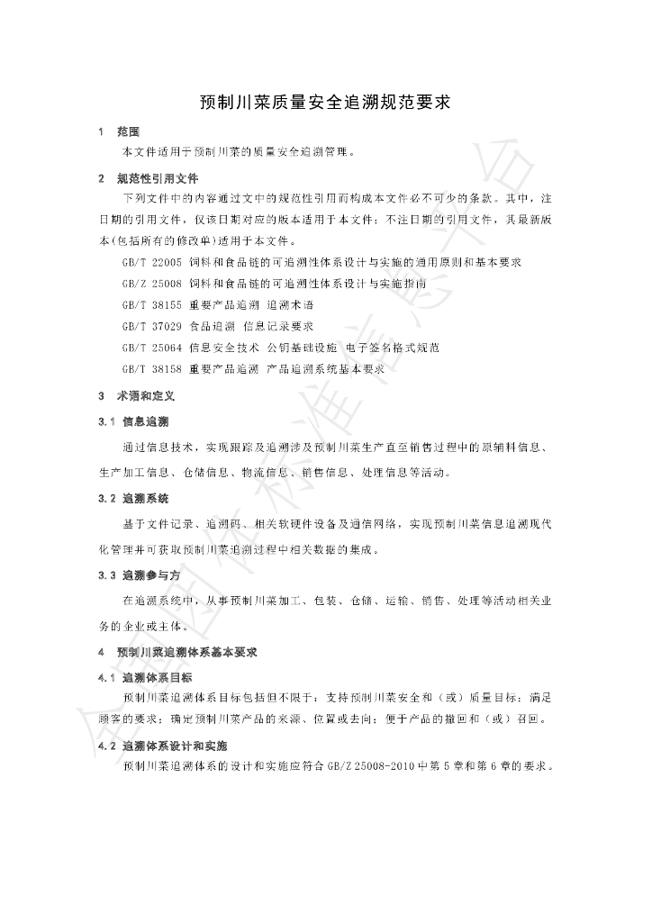 T/SCSSX 5.0-2022 标准预览