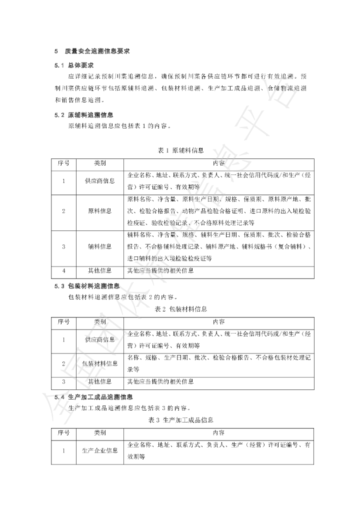 T/SCSSX 5.0-2022 标准预览