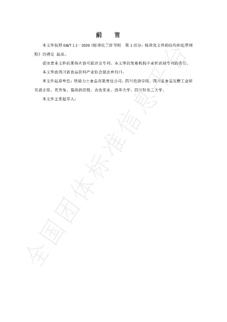 T/SCSSX 4.0-2022 标准预览