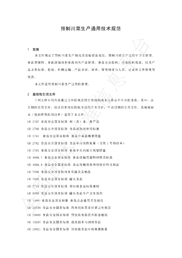 T/SCSSX 3.0-2022 标准预览