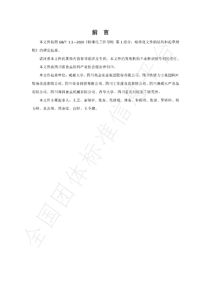 T/SCSSX 3.0-2022 标准预览
