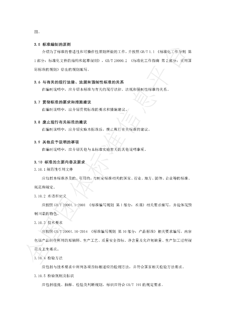 T/SCSSX 2.0-2022 标准预览