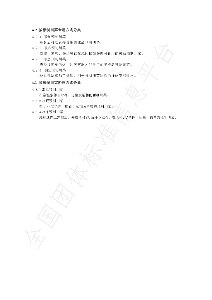 T/SCSSX 1.0-2022 标准预览