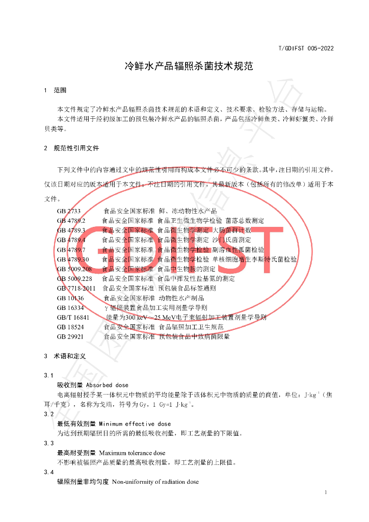 T/GDIFST 005-2022 标准预览