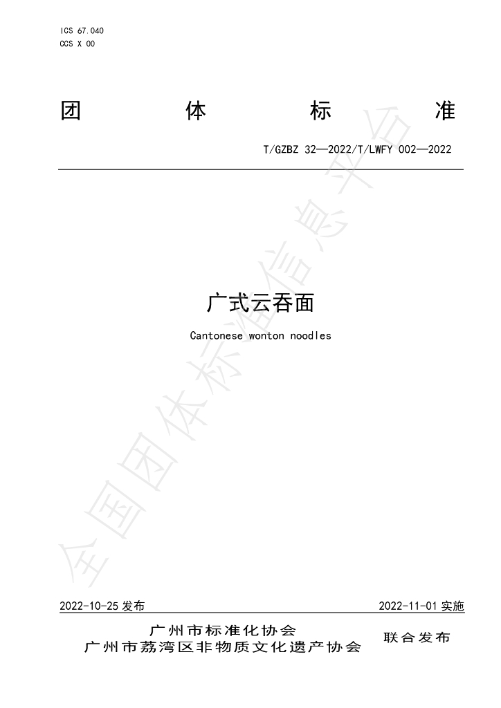 T/GZBZ 32-2022 标准预览