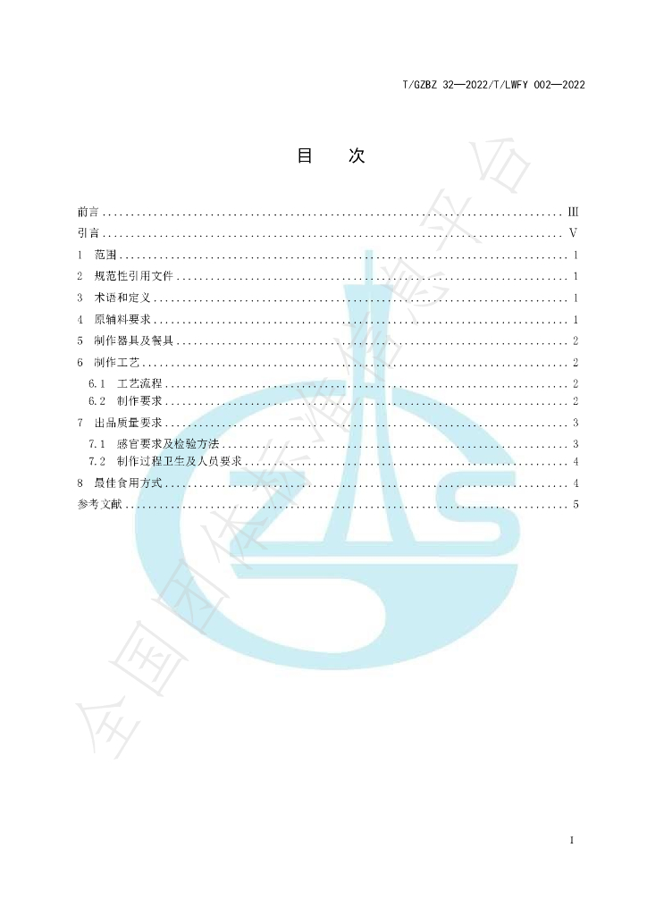 T/GZBZ 32-2022 标准预览