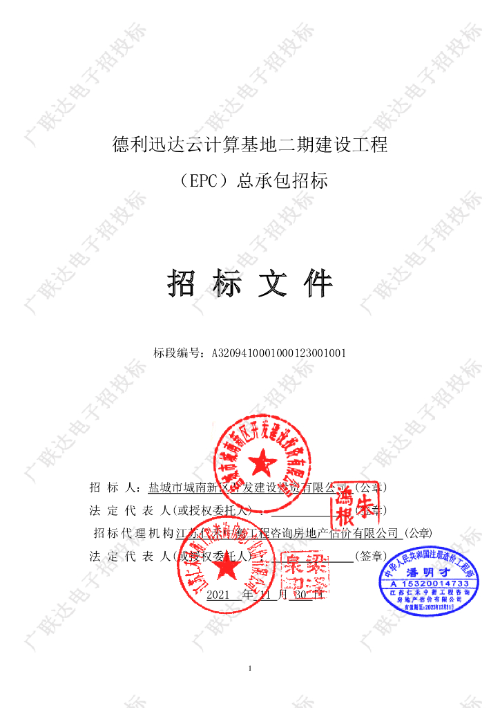 德利迅达云计算基地二期建设工程
