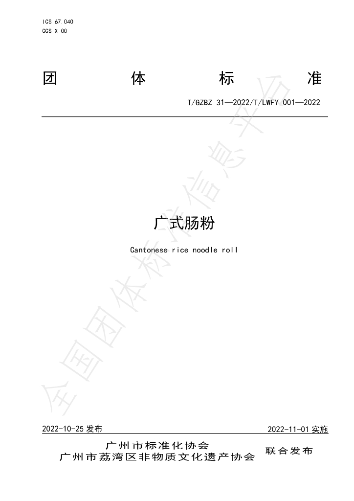 T/GZBZ 31-2022 标准预览