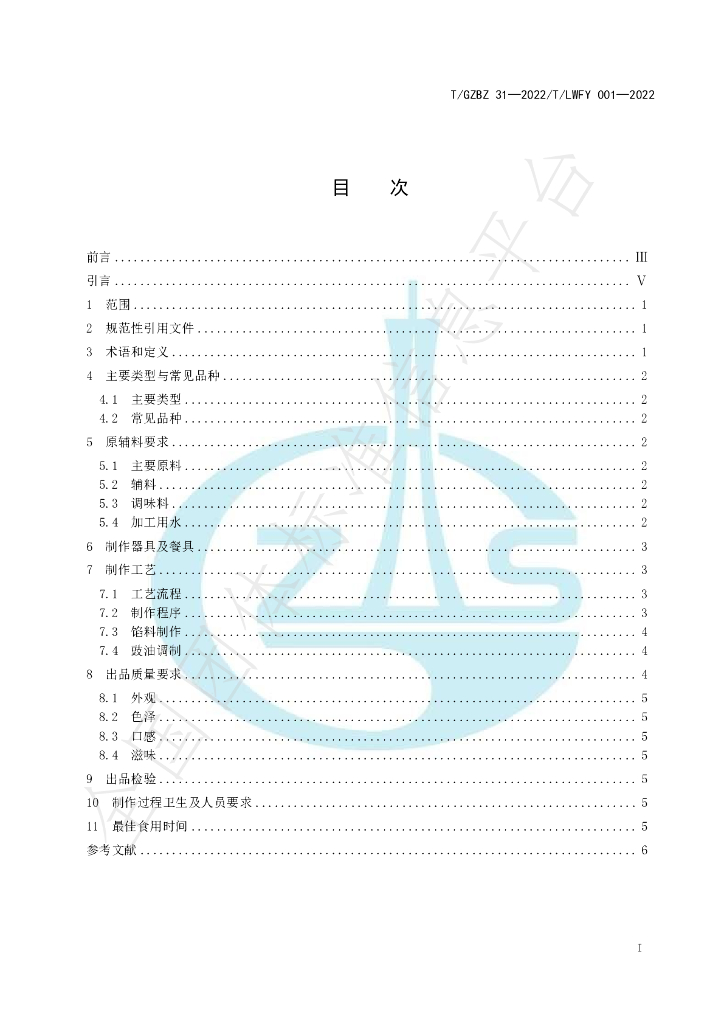 T/GZBZ 31-2022 标准预览