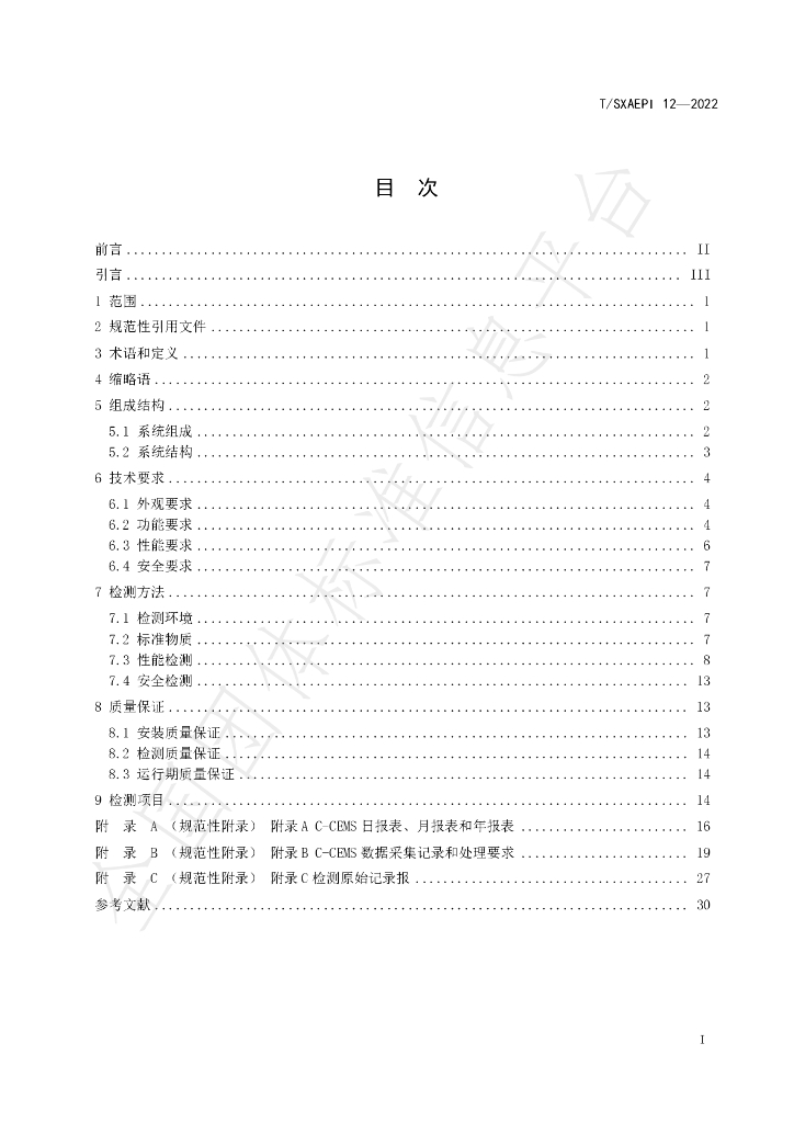 T/SXAEPI 12-2022 标准预览