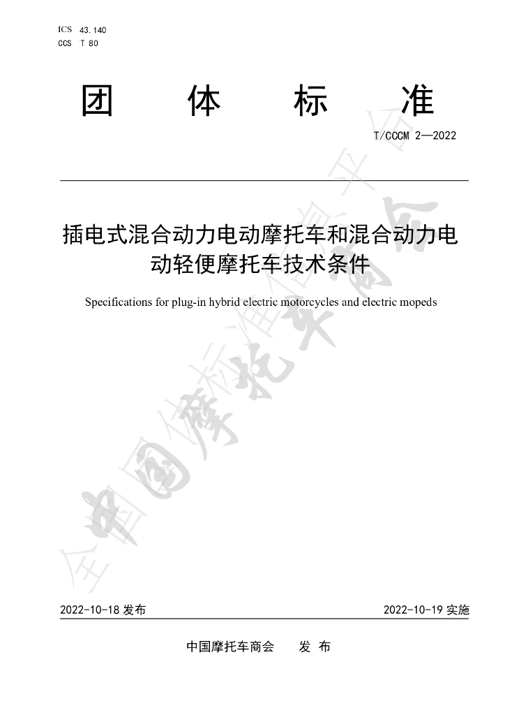 T/CCCM 2-2022 标准预览