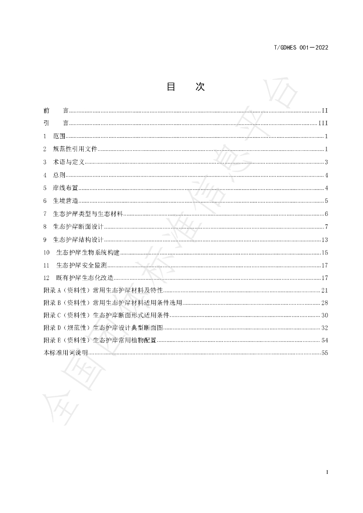 T/GDHES 001-2022 标准预览