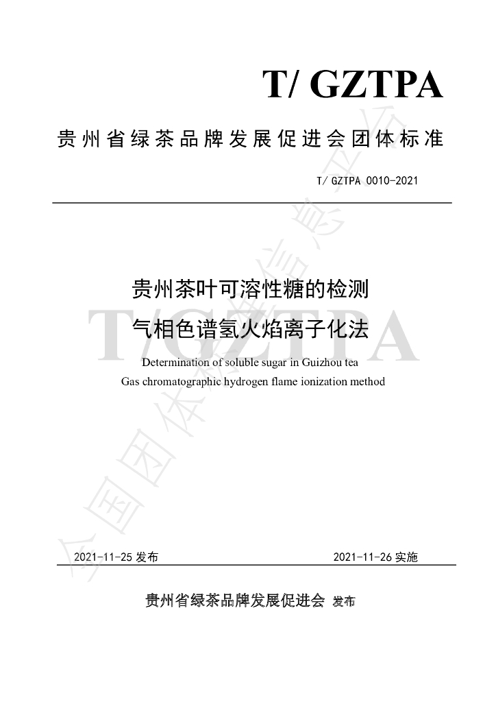 T/GZTPA 0010-2021 标准预览