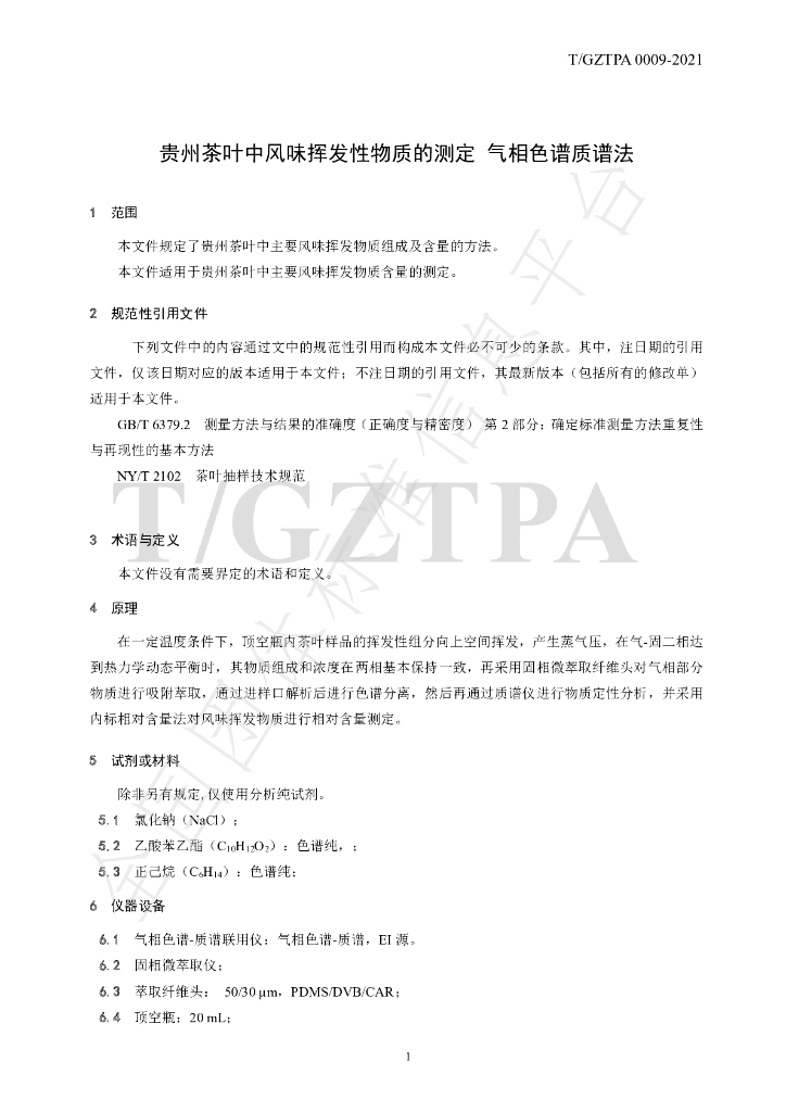 T/GZTPA 0009-2021 标准预览