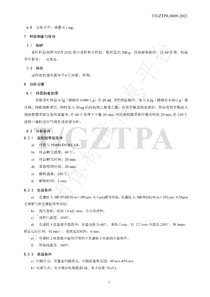 T/GZTPA 0009-2021 标准预览