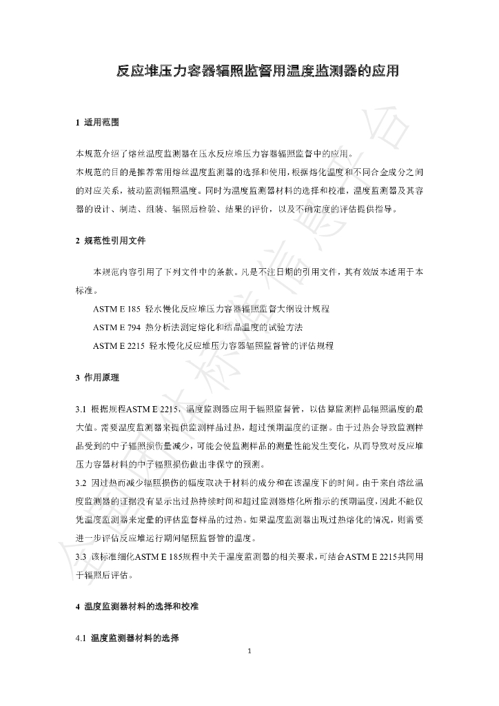 T/BSRS 086-2022 标准预览