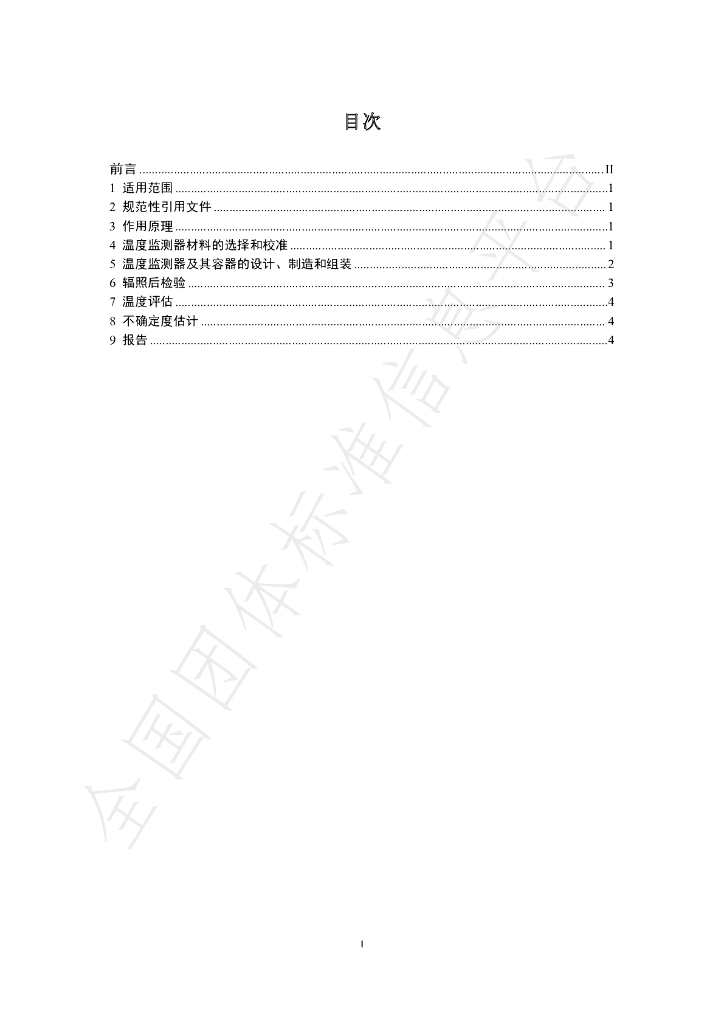 T/BSRS 086-2022 标准预览