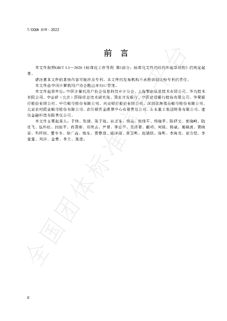 T/CCUA 019-2022 标准预览