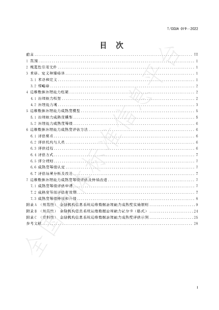 T/CCUA 019-2022 标准预览