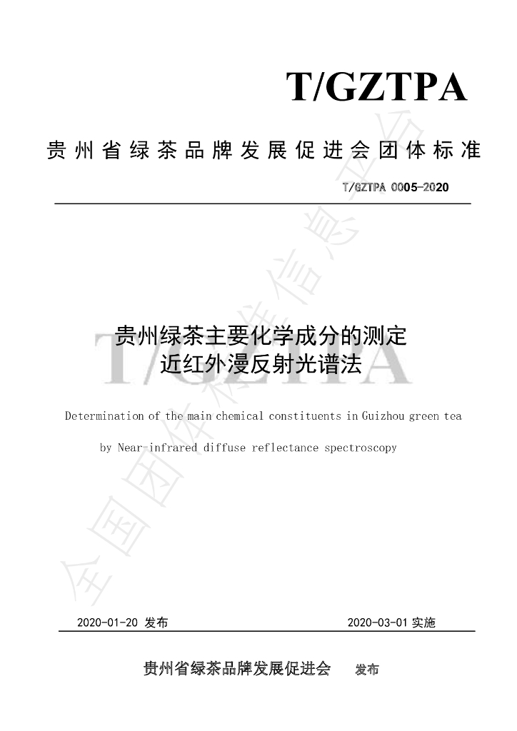 T/GZTPA 0005-2020 标准预览
