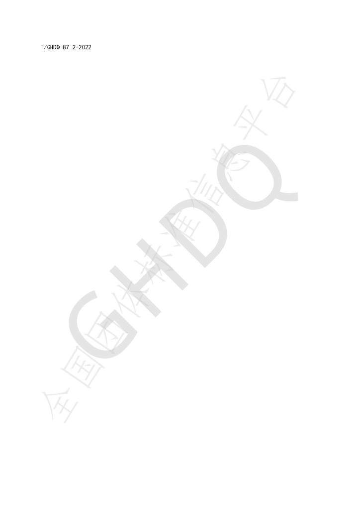 T/GHDQ 87.2-2022 标准预览