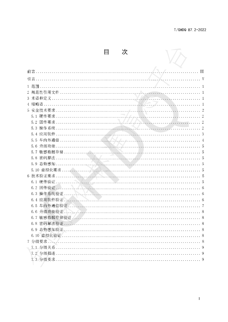 T/GHDQ 87.2-2022 标准预览