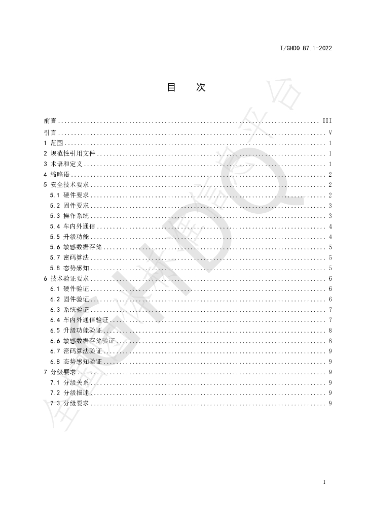 T/GHDQ 87.1-2022 标准预览