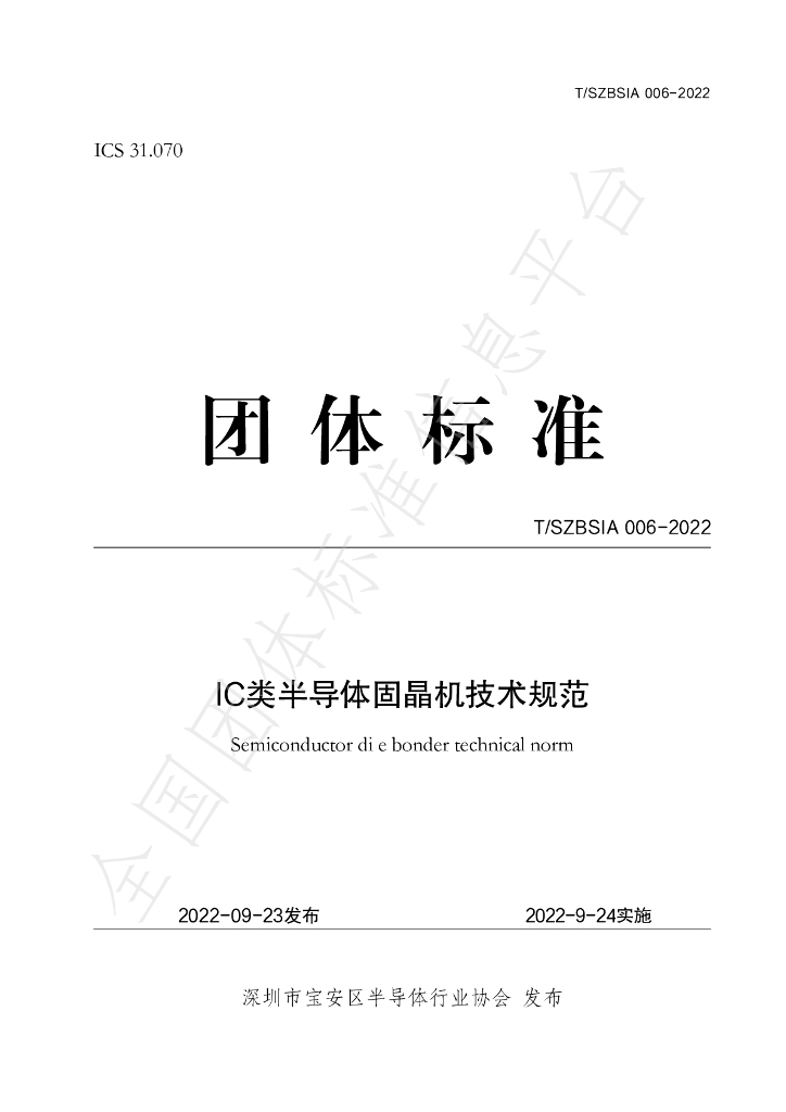 T/SZBSIA 006-2022 标准预览