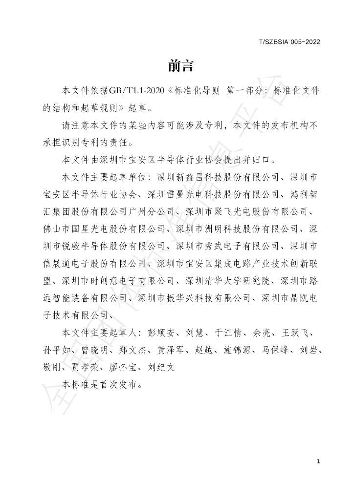 T/SZBSIA 005-2022 标准预览
